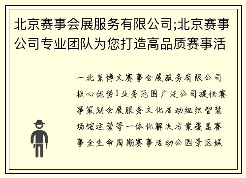 北京赛事会展服务有限公司;北京赛事公司专业团队为您打造高品质赛事活动策划执行方案