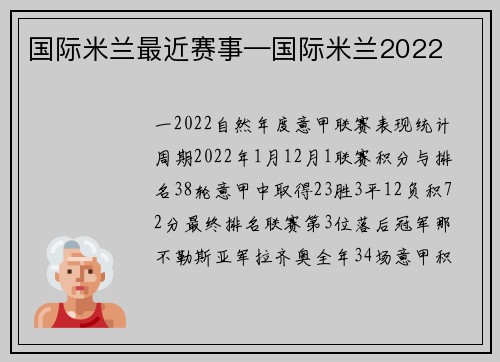 国际米兰最近赛事—国际米兰2022